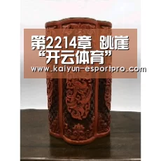 第2214章 跳崖“开云体育”(图3) 开云体育