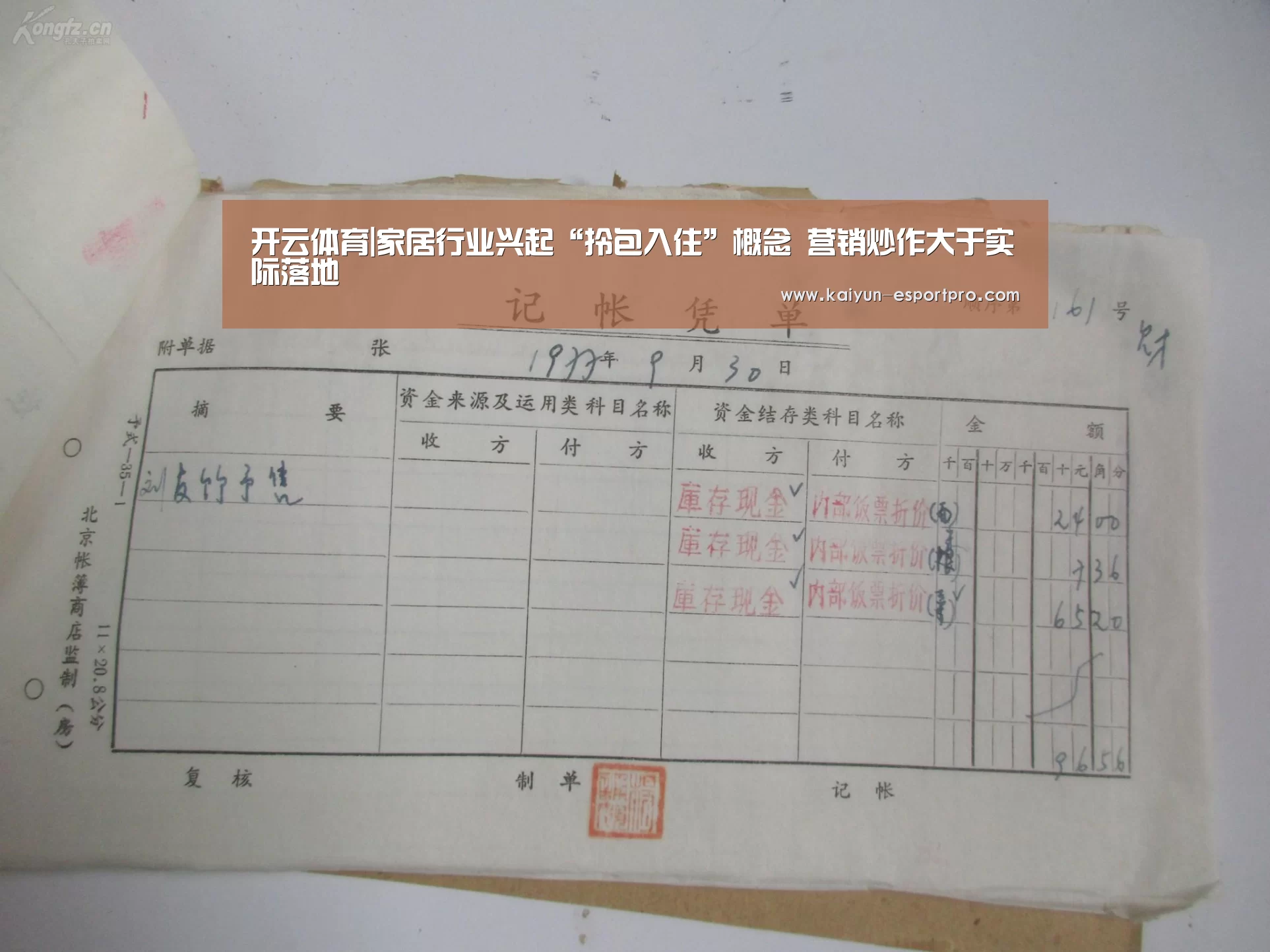 开云体育|家居行业兴起“拎包入住”概念 营销炒作大于实际落地(图1) 开云体育