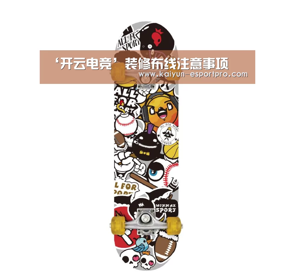 ‘开云电竞’装修布线注意事项(图2) 开云电竞