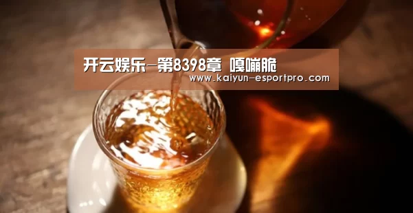 开云娱乐-第8398章 嘎嘣脆(图2) 开云娱乐